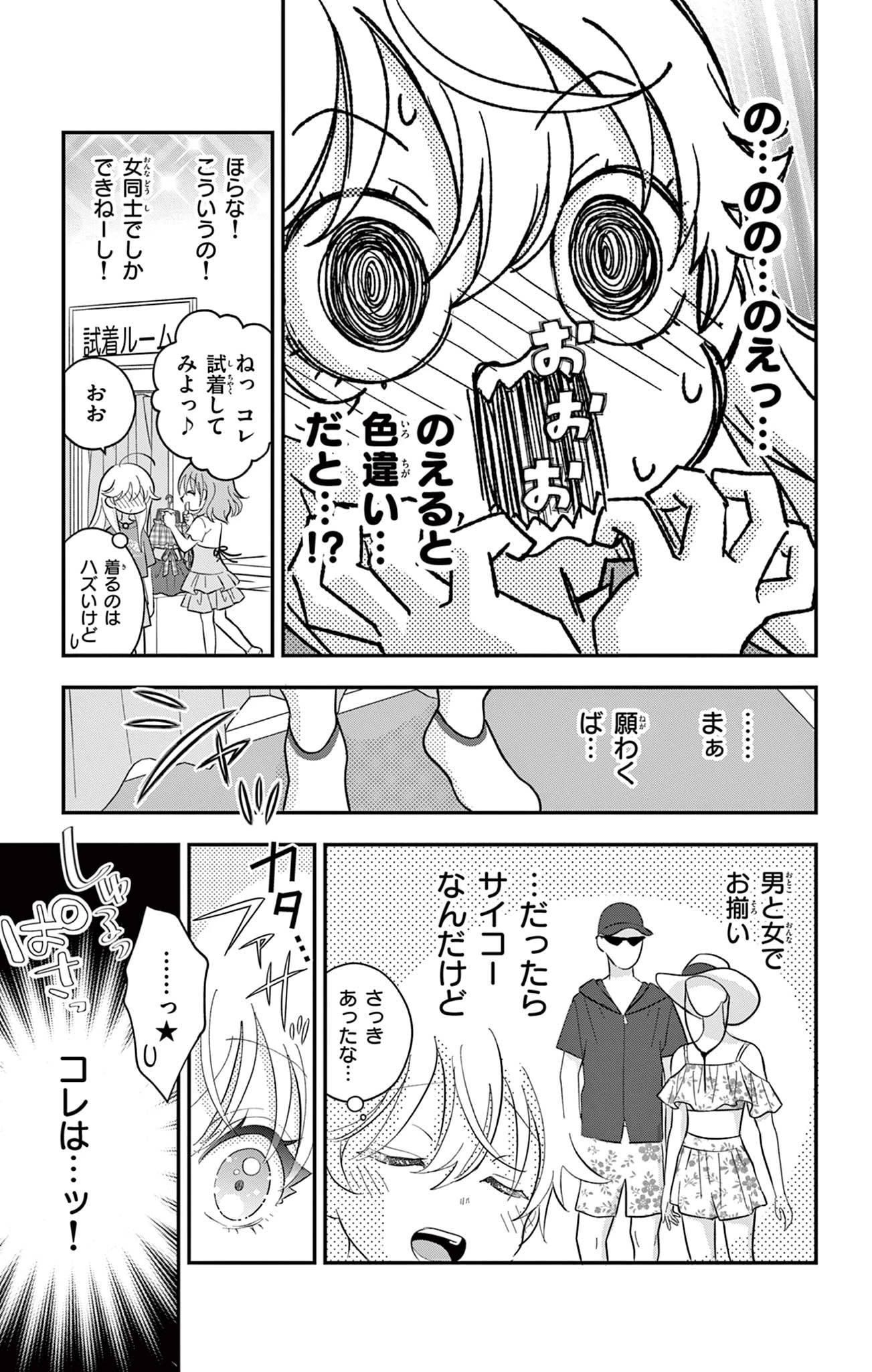 Uesugi-kun Wants to Quit Being a Girl 上杉くんは女の子をやめたい 第21話 - 21