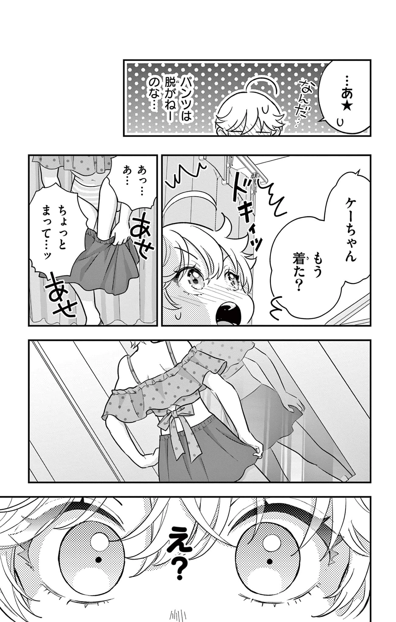 Uesugi-kun Wants to Quit Being a Girl 上杉くんは女の子をやめたい 第21話 - 23