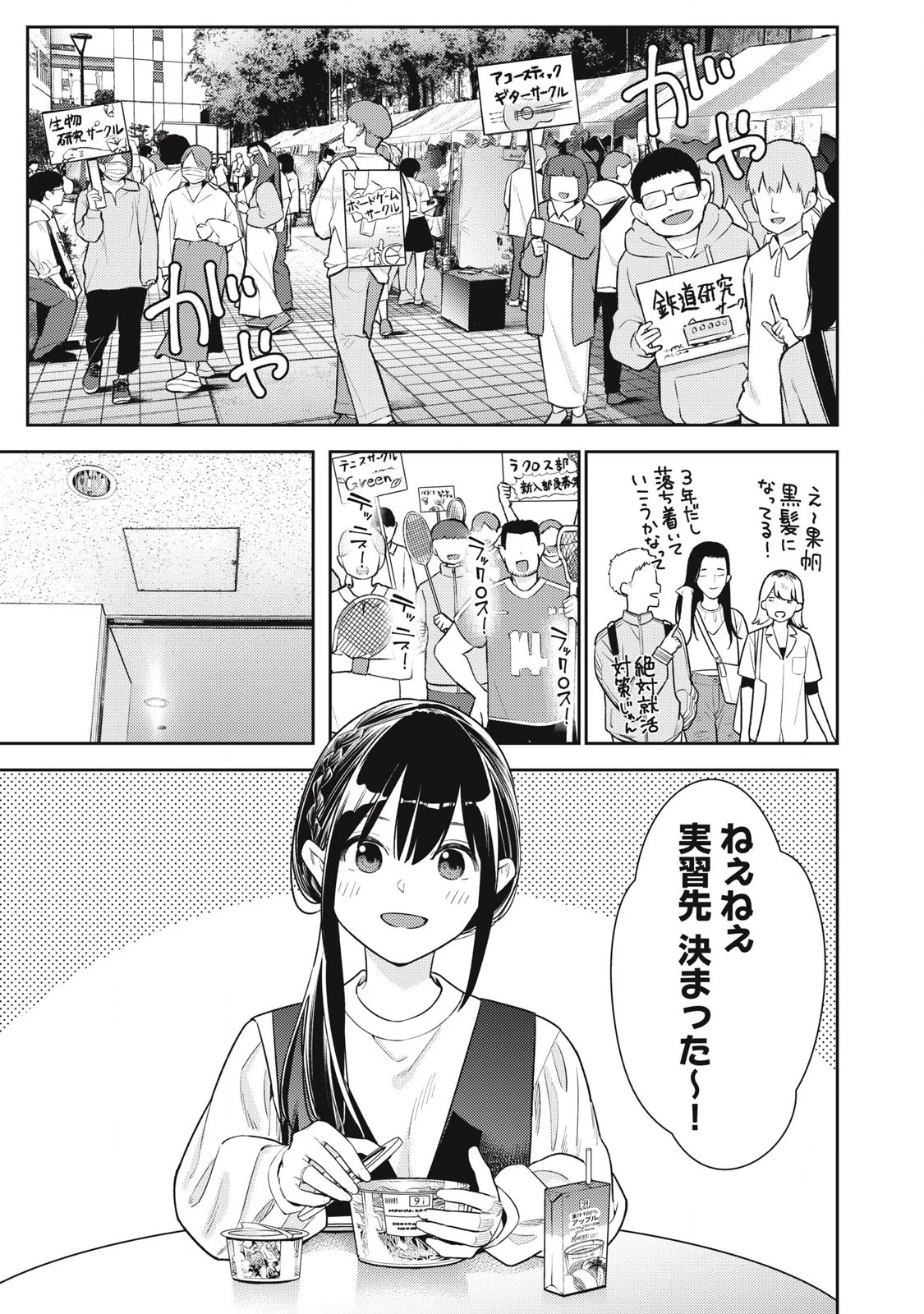 それでも明日も彼氏がいい 第21話 - 3