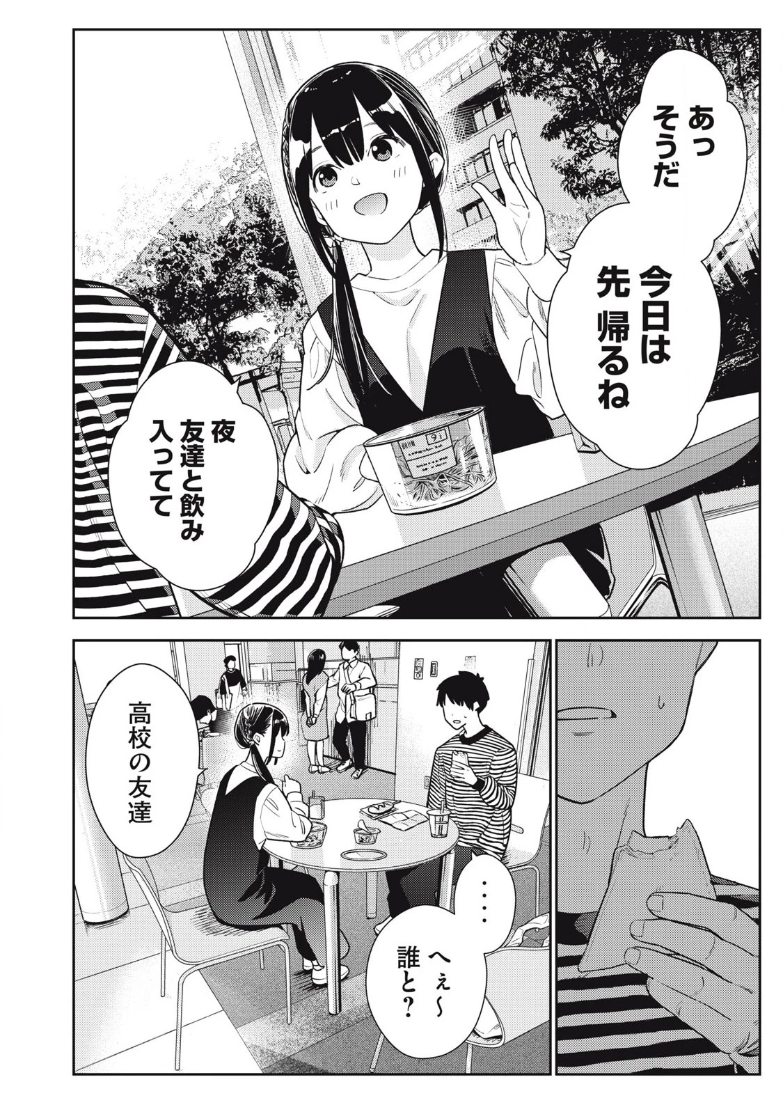 それでも明日も彼氏がいい 第21話 - 6