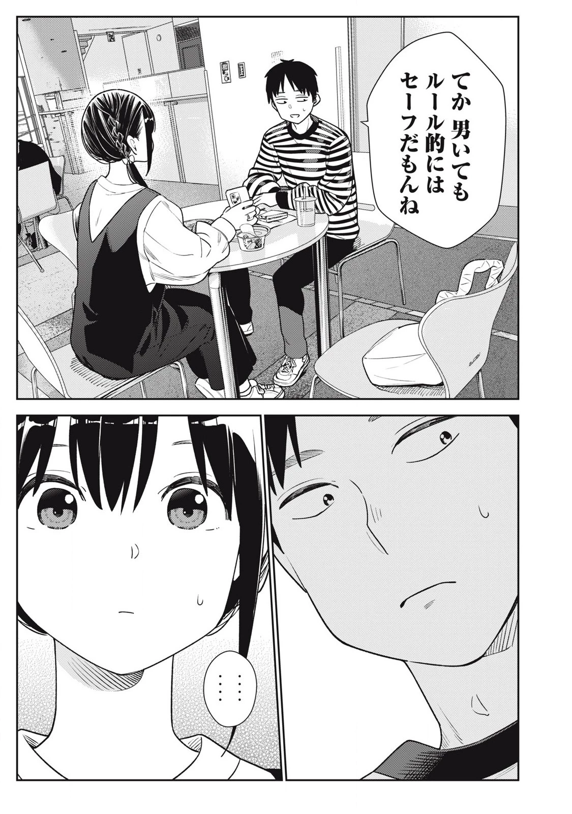 それでも明日も彼氏がいい 第21話 - 9