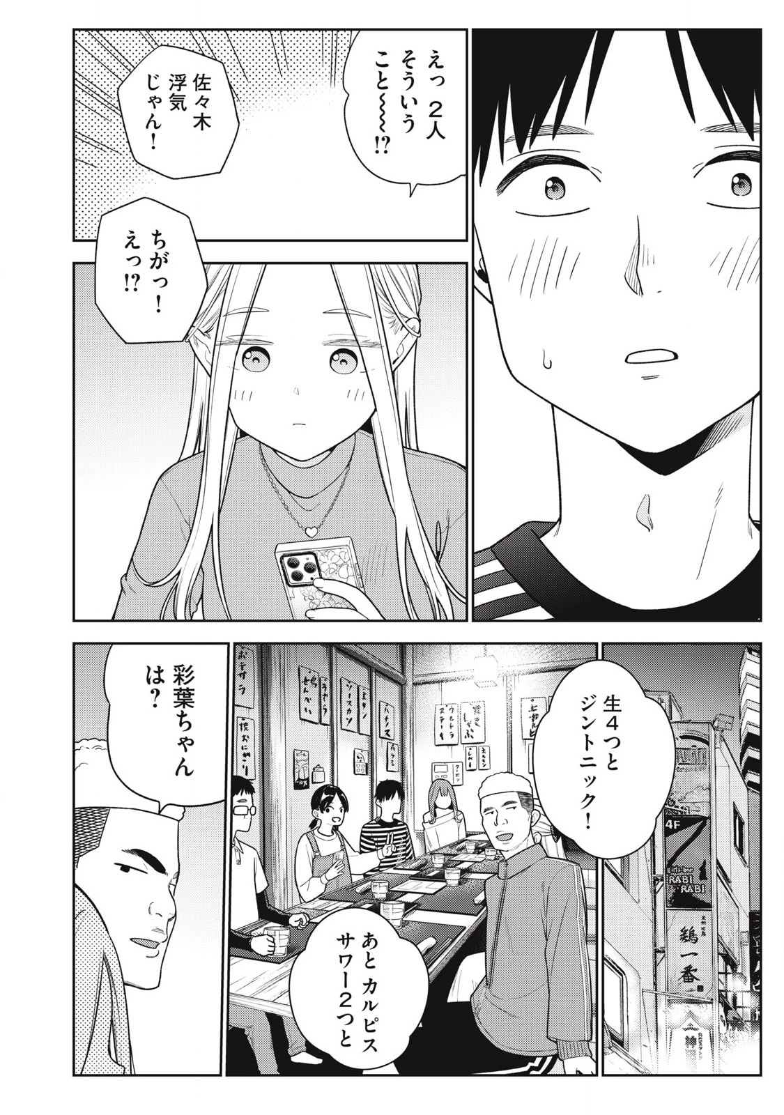 それでも明日も彼氏がいい 第21話 - 16