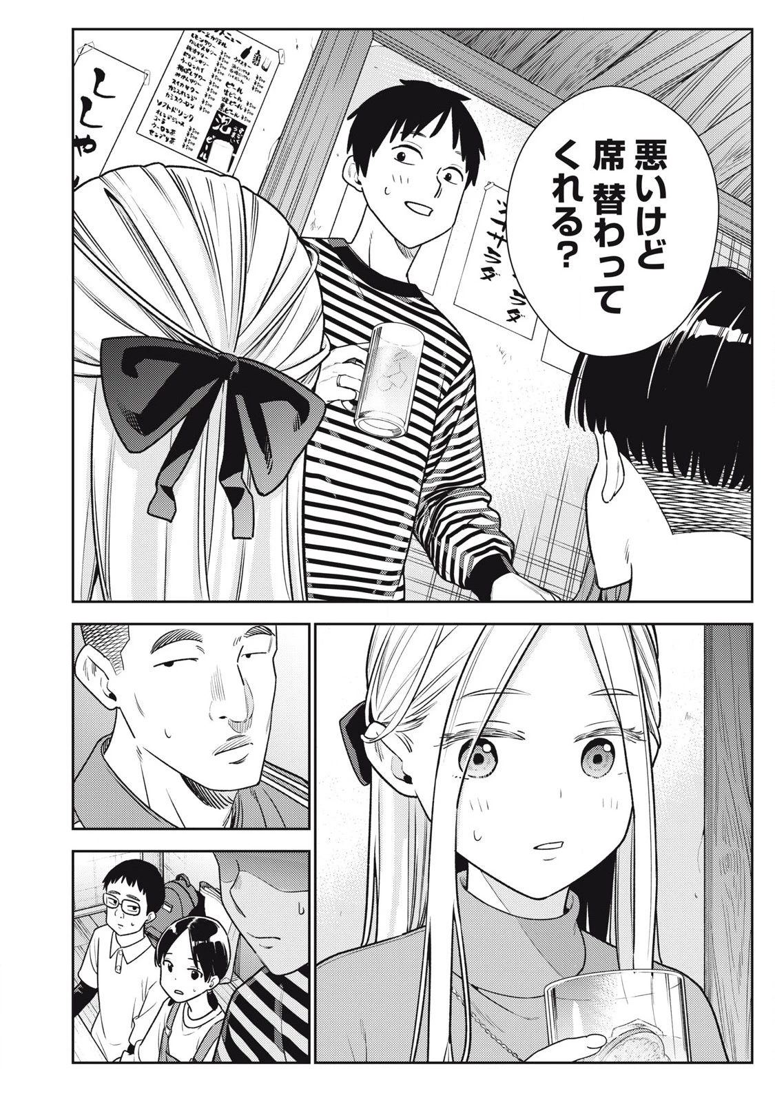 それでも明日も彼氏がいい 第21話 - 20