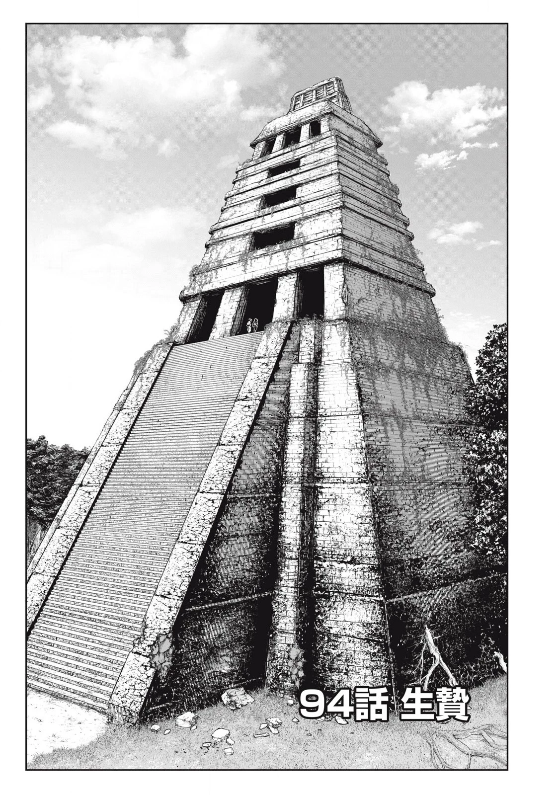 リリーメン 第94話 - 1