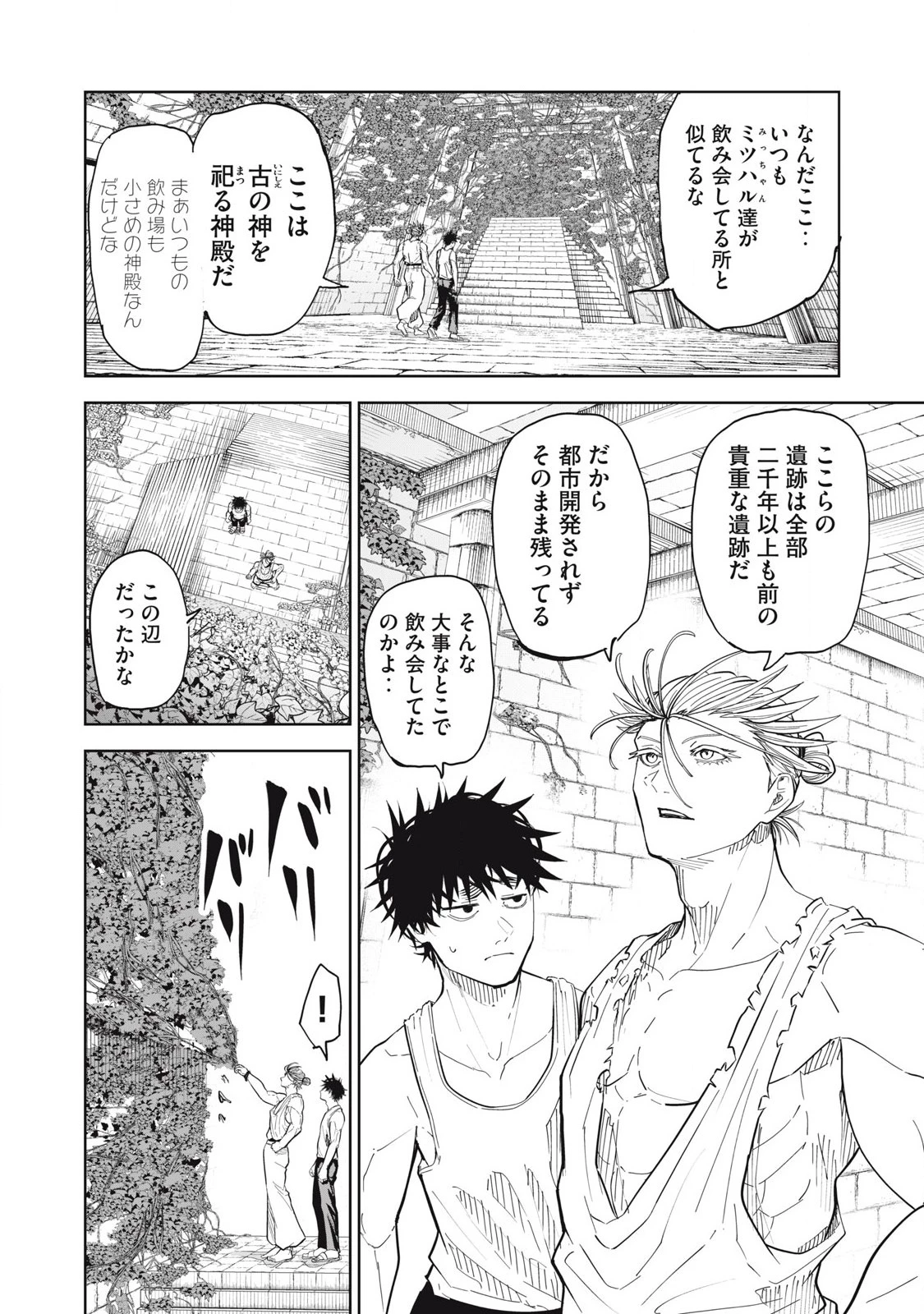 リリーメン 第94話 - 2