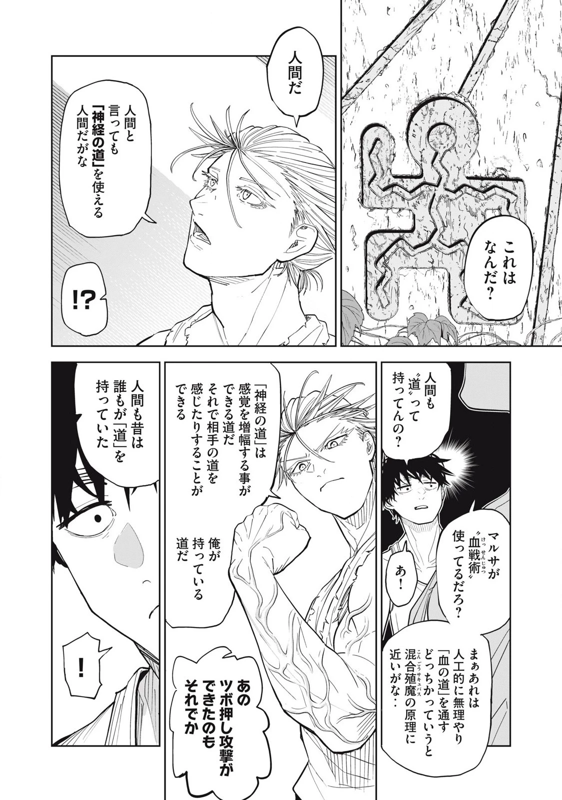 リリーメン 第94話 - 4