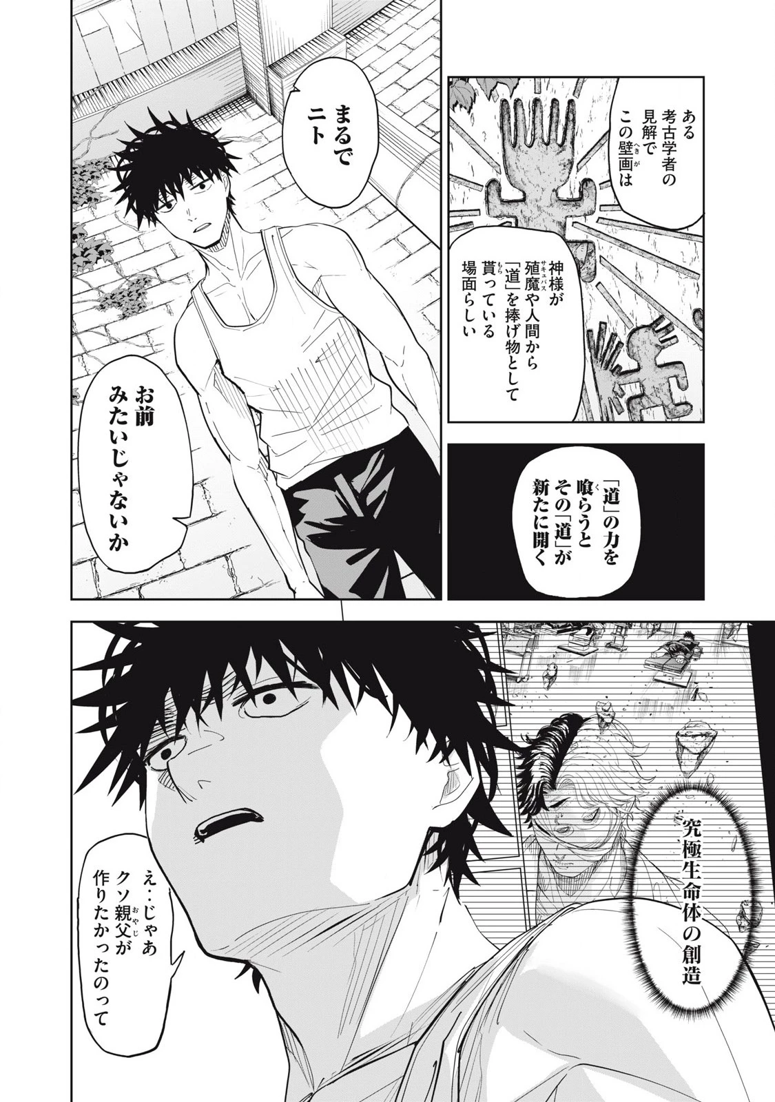 リリーメン 第94話 - 6