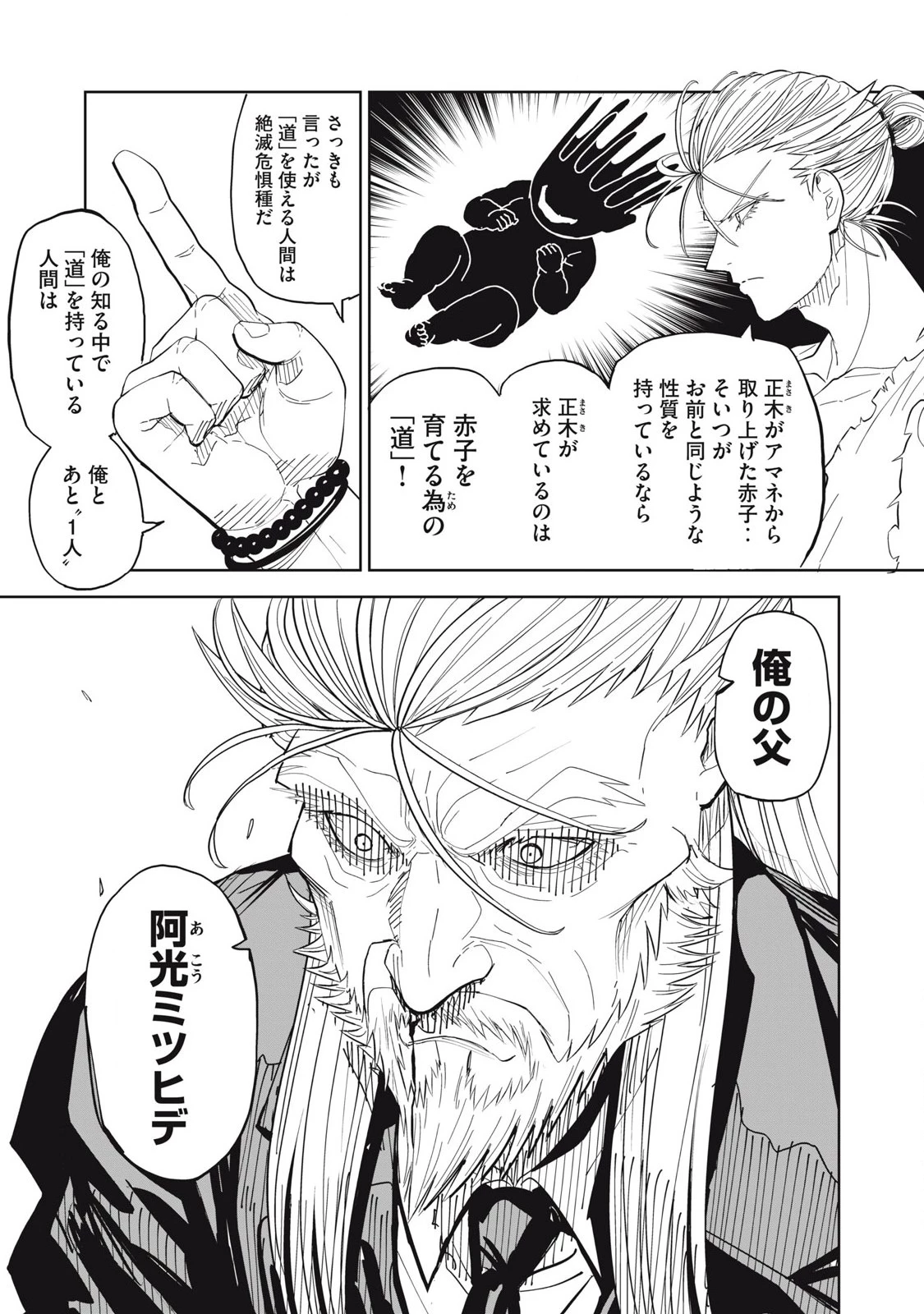 リリーメン 第94話 - 7