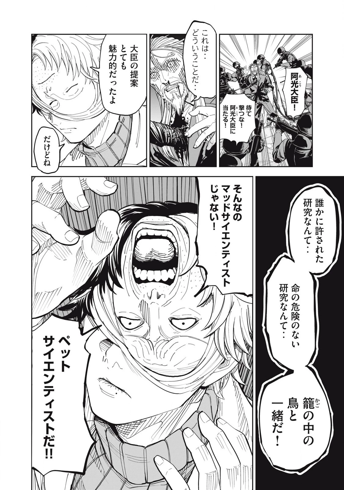 リリーメン 第94話 - 9