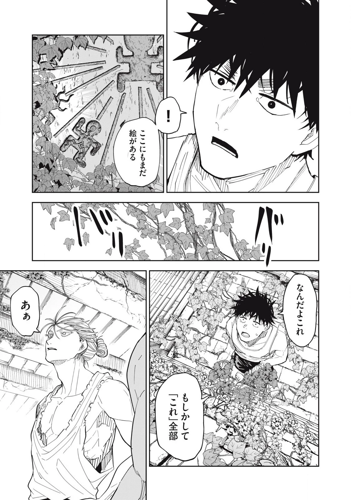 リリーメン 第94話 - 17