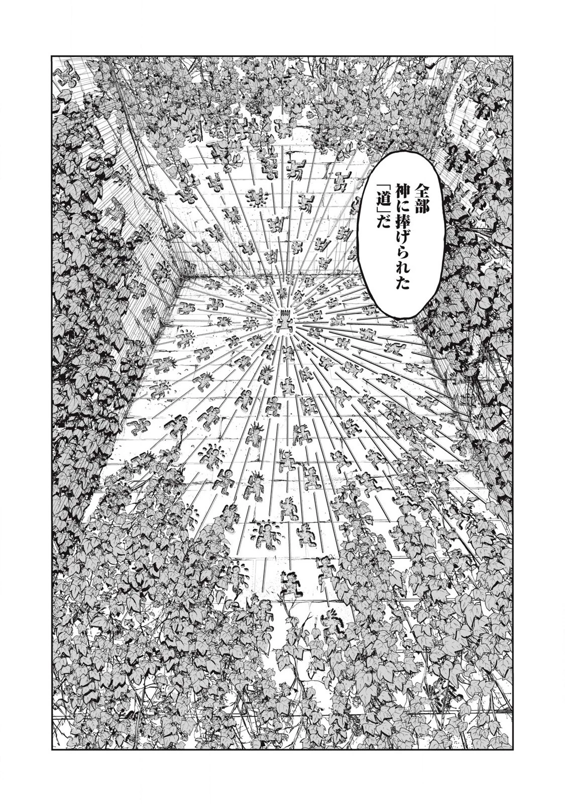 リリーメン 第94話 - 18