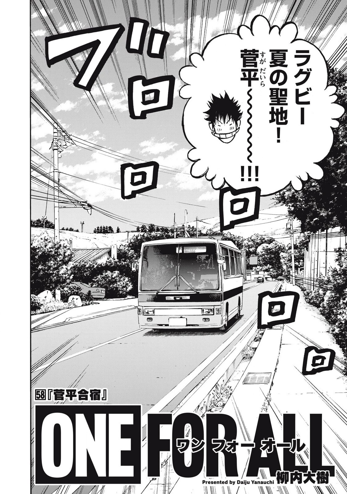 ワンフォーオール 第58話 - 2