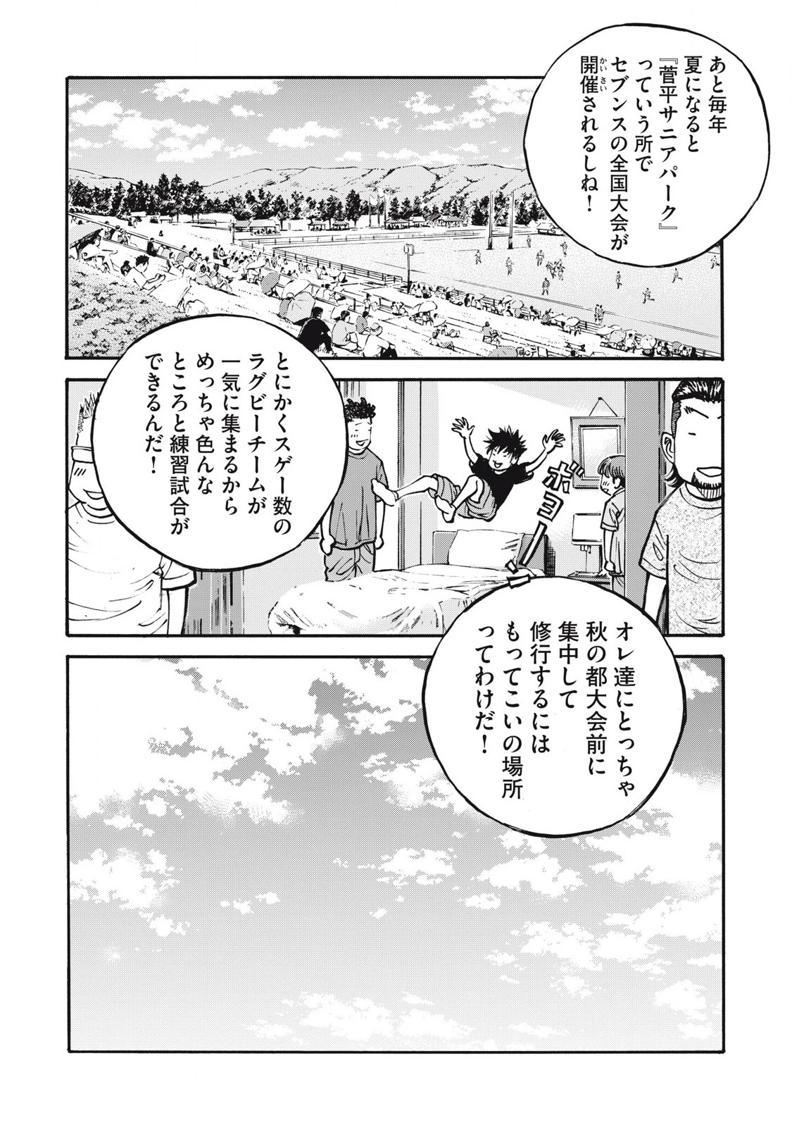 ワンフォーオール 第58話 - 4