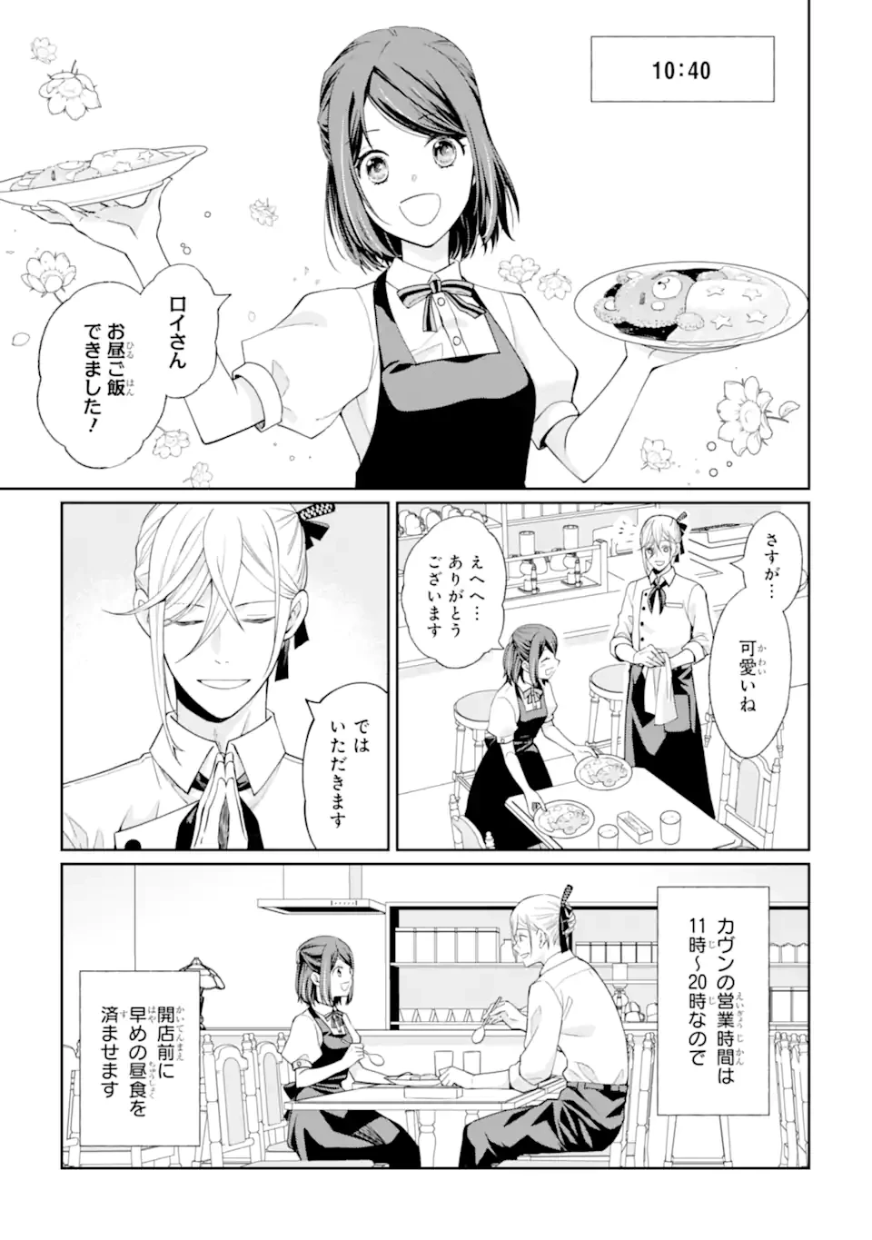 無職の私と天然ハーブ王子の魔女レシピ 第2.1話 - 3