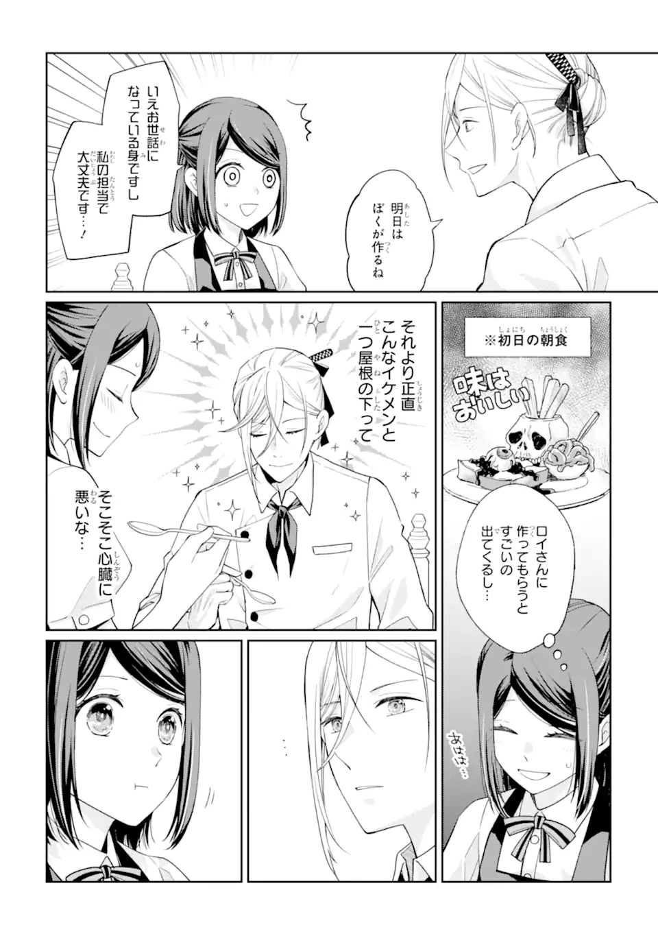 無職の私と天然ハーブ王子の魔女レシピ 第2.1話 - 4