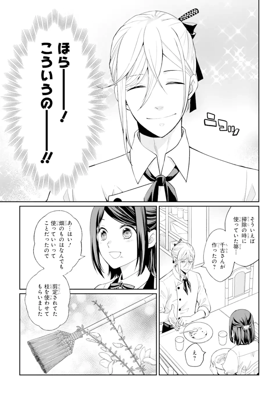 無職の私と天然ハーブ王子の魔女レシピ 第2.1話 - 5