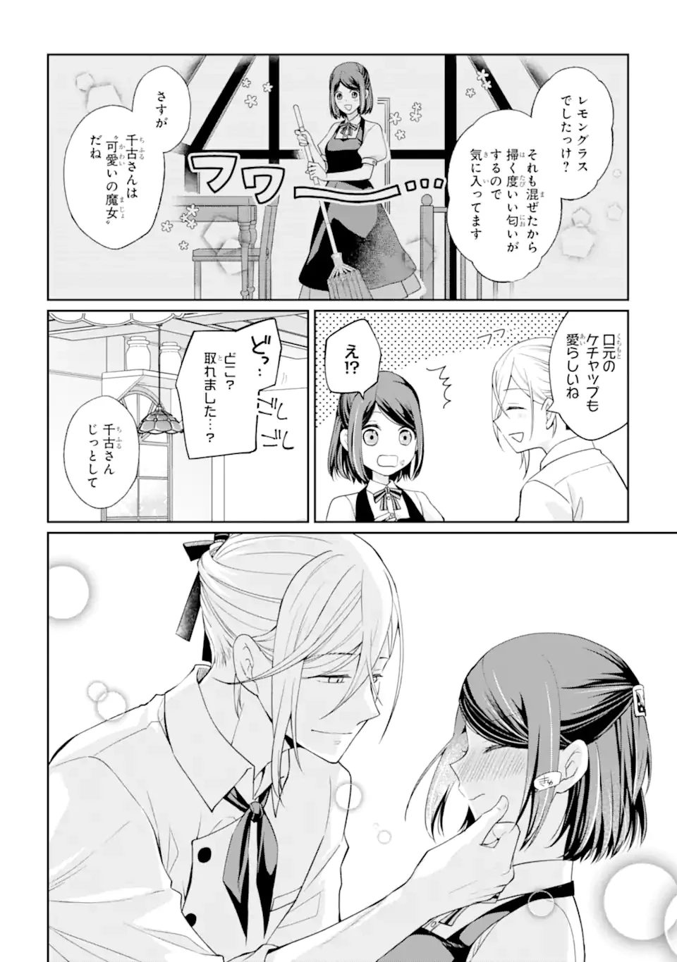 無職の私と天然ハーブ王子の魔女レシピ 第2.1話 - 6