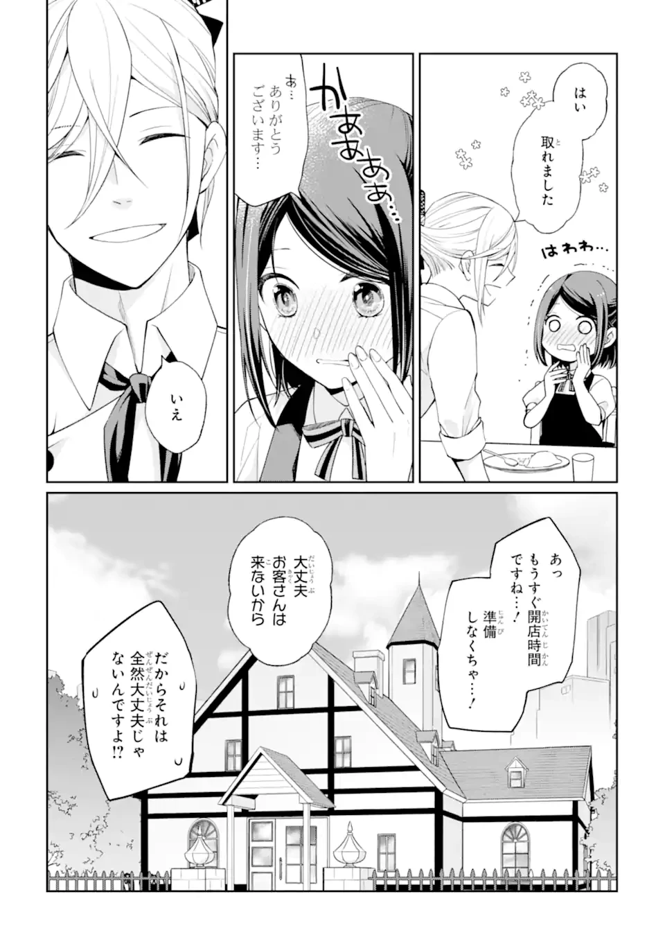 無職の私と天然ハーブ王子の魔女レシピ 第2.1話 - 7