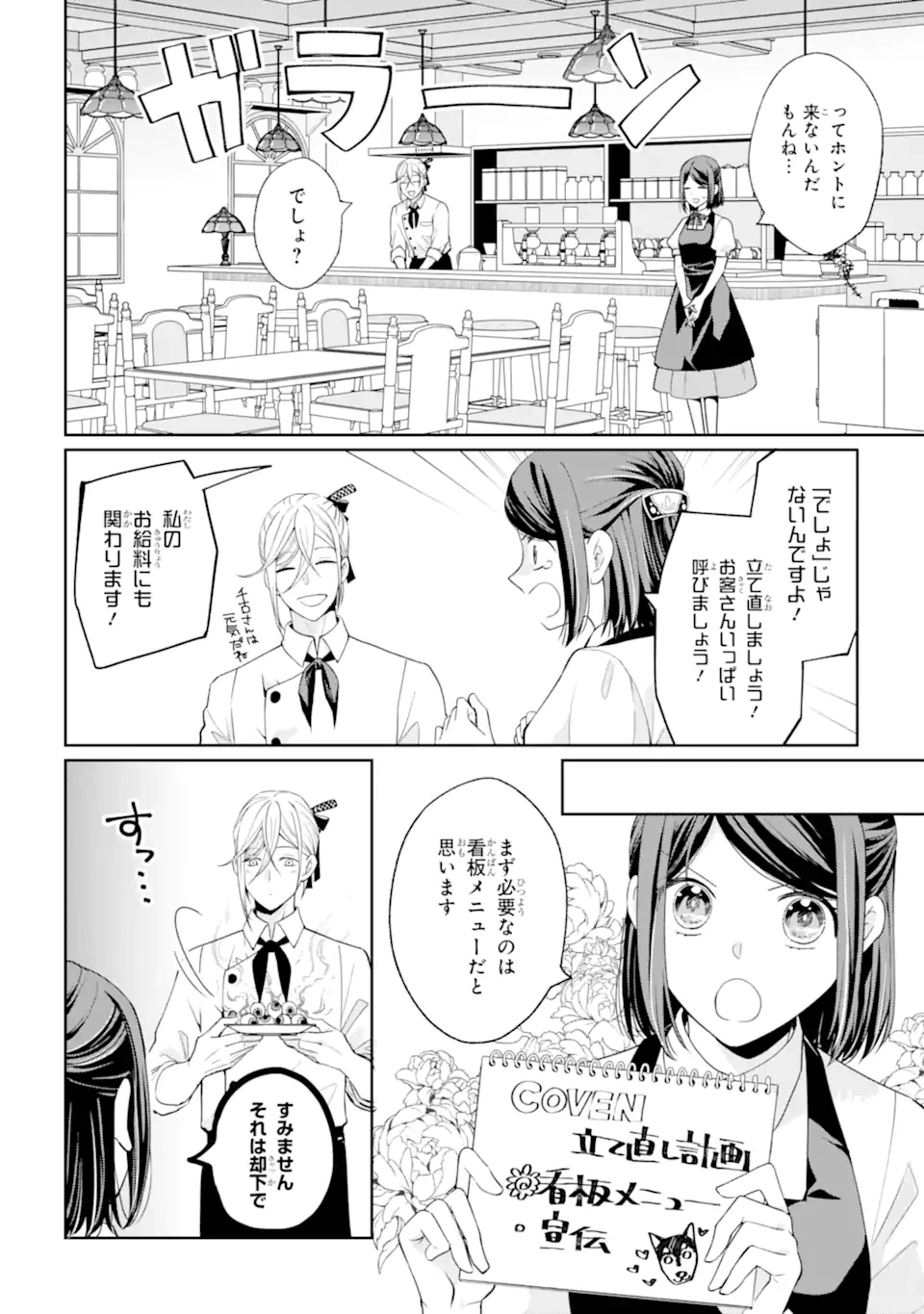 無職の私と天然ハーブ王子の魔女レシピ 第2.1話 - 8