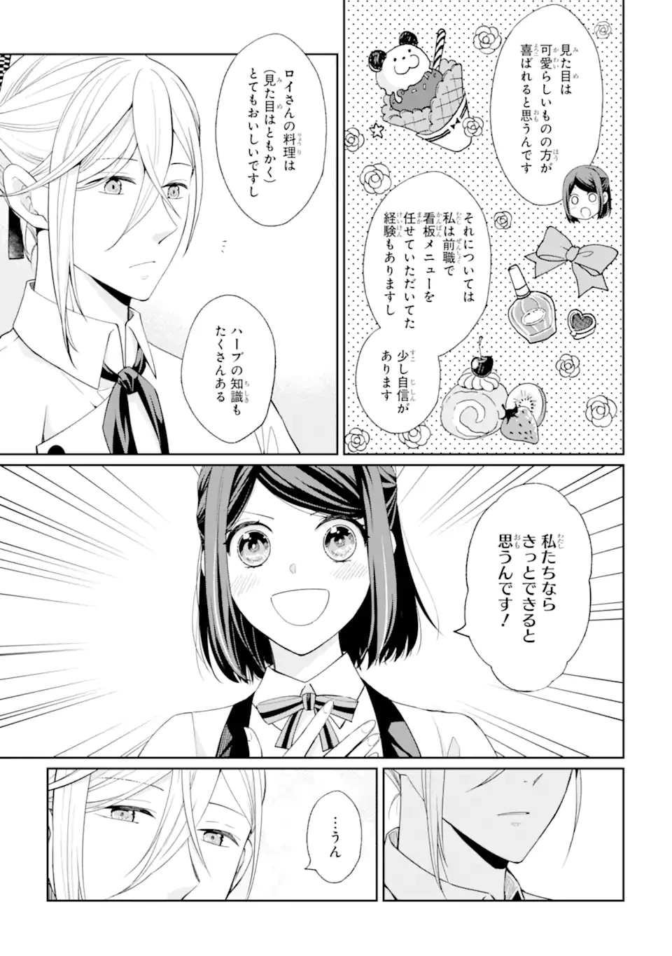 無職の私と天然ハーブ王子の魔女レシピ 第2.1話 - 9