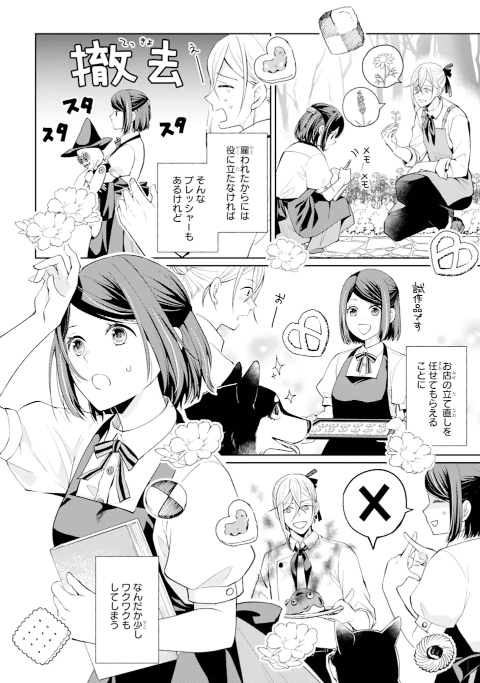 無職の私と天然ハーブ王子の魔女レシピ 第2.1話 - 10