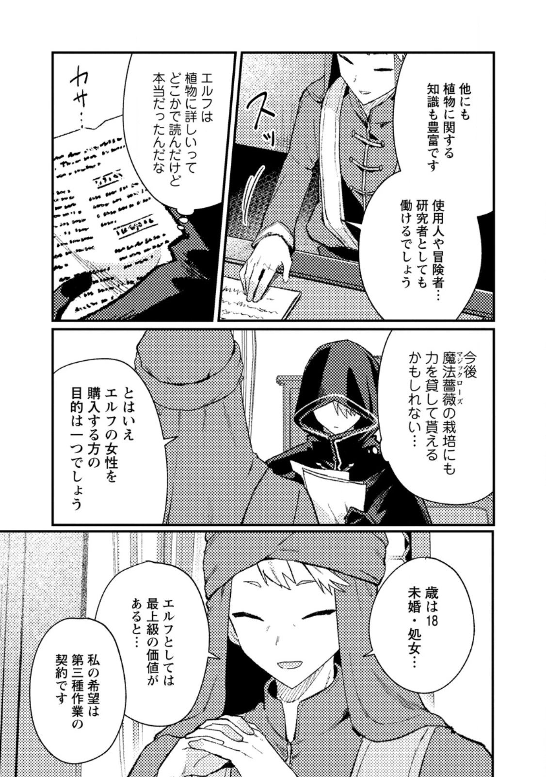 異世界商人 スキルを駆使して、悠々自適なお金持ちスローライフを送ります 第14話 - 5