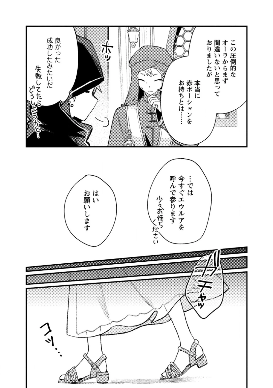 異世界商人 スキルを駆使して、悠々自適なお金持ちスローライフを送ります 第14話 - 8