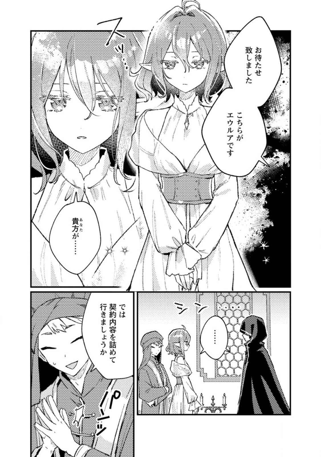 異世界商人 スキルを駆使して、悠々自適なお金持ちスローライフを送ります 第14話 - 9