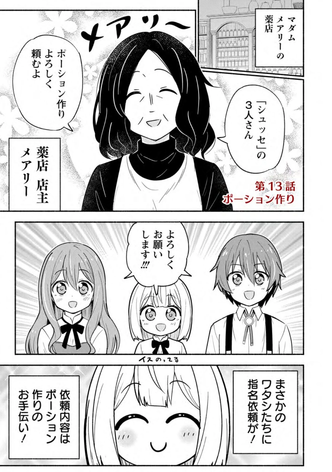 異世界のおチビちゃんは今日も何かを創り出す～スキル【想像創造】で目指せ成り上がり!～ 第13話 - 1