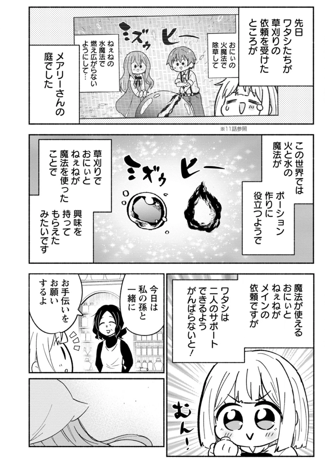 異世界のおチビちゃんは今日も何かを創り出す～スキル【想像創造】で目指せ成り上がり!～ 第13話 - 2