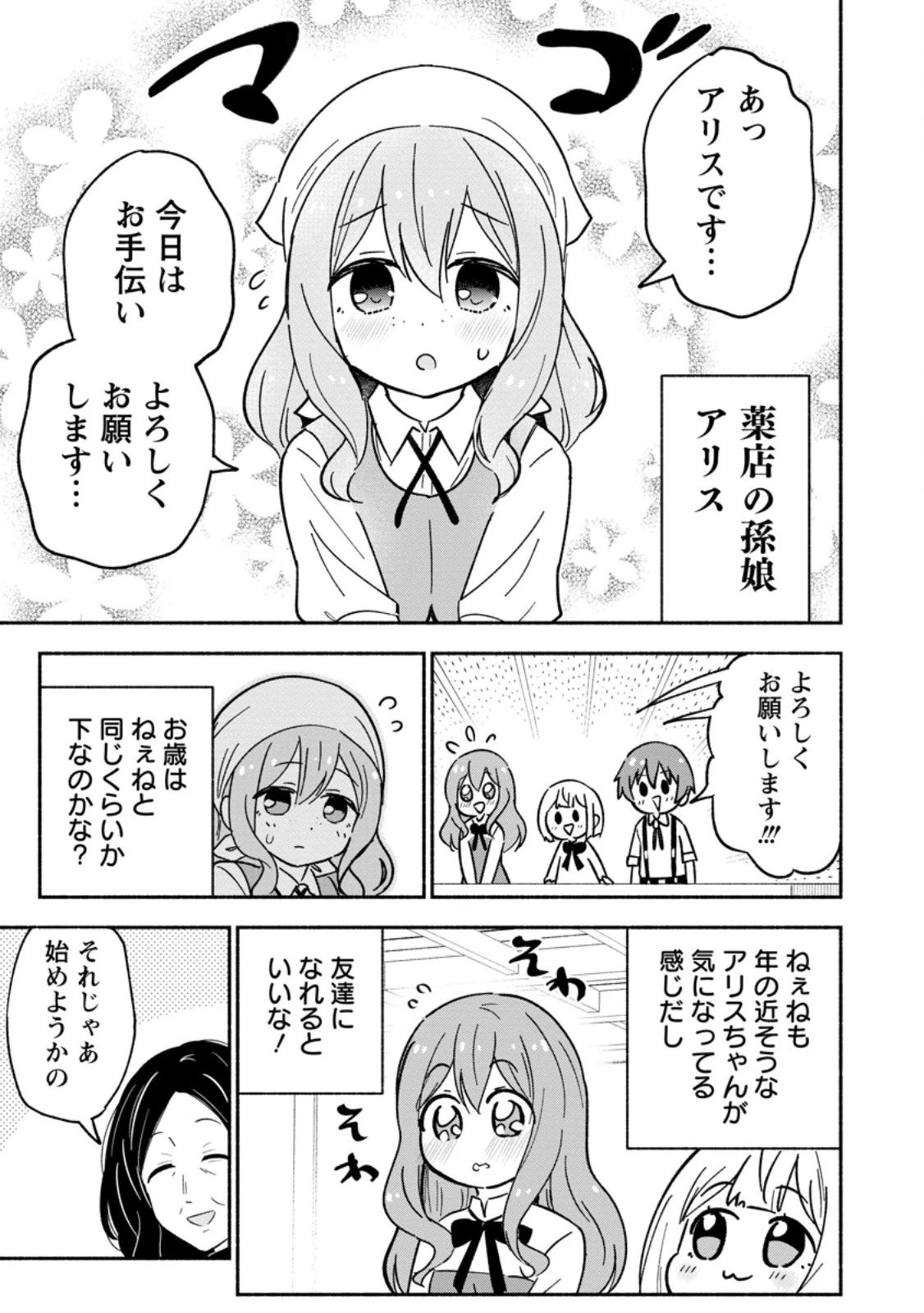 異世界のおチビちゃんは今日も何かを創り出す～スキル【想像創造】で目指せ成り上がり!～ 第13話 - 3