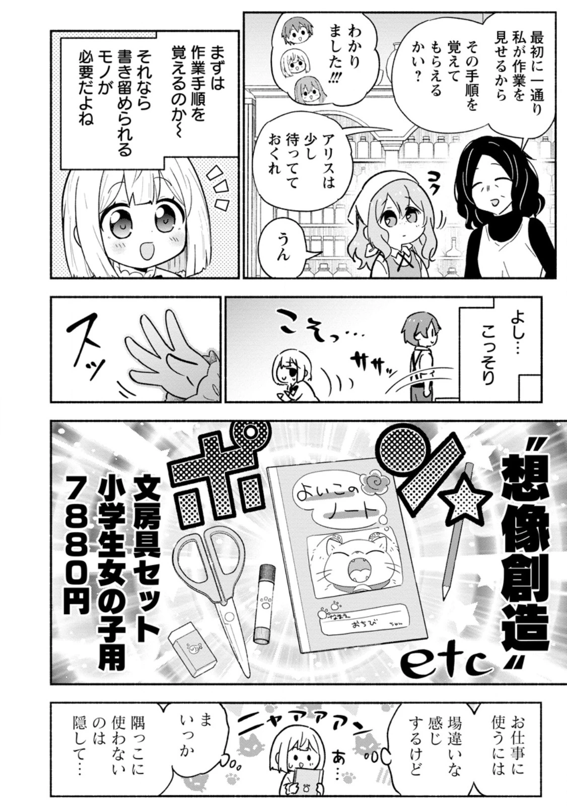 異世界のおチビちゃんは今日も何かを創り出す～スキル【想像創造】で目指せ成り上がり!～ 第13.1話 - 4