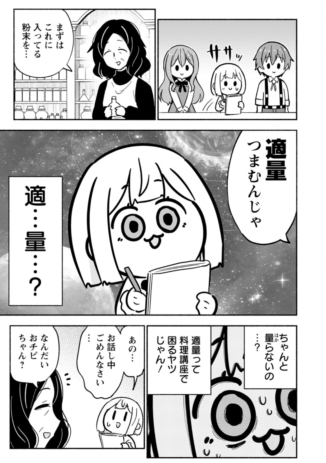 異世界のおチビちゃんは今日も何かを創り出す～スキル【想像創造】で目指せ成り上がり!～ 第13.1話 - 5