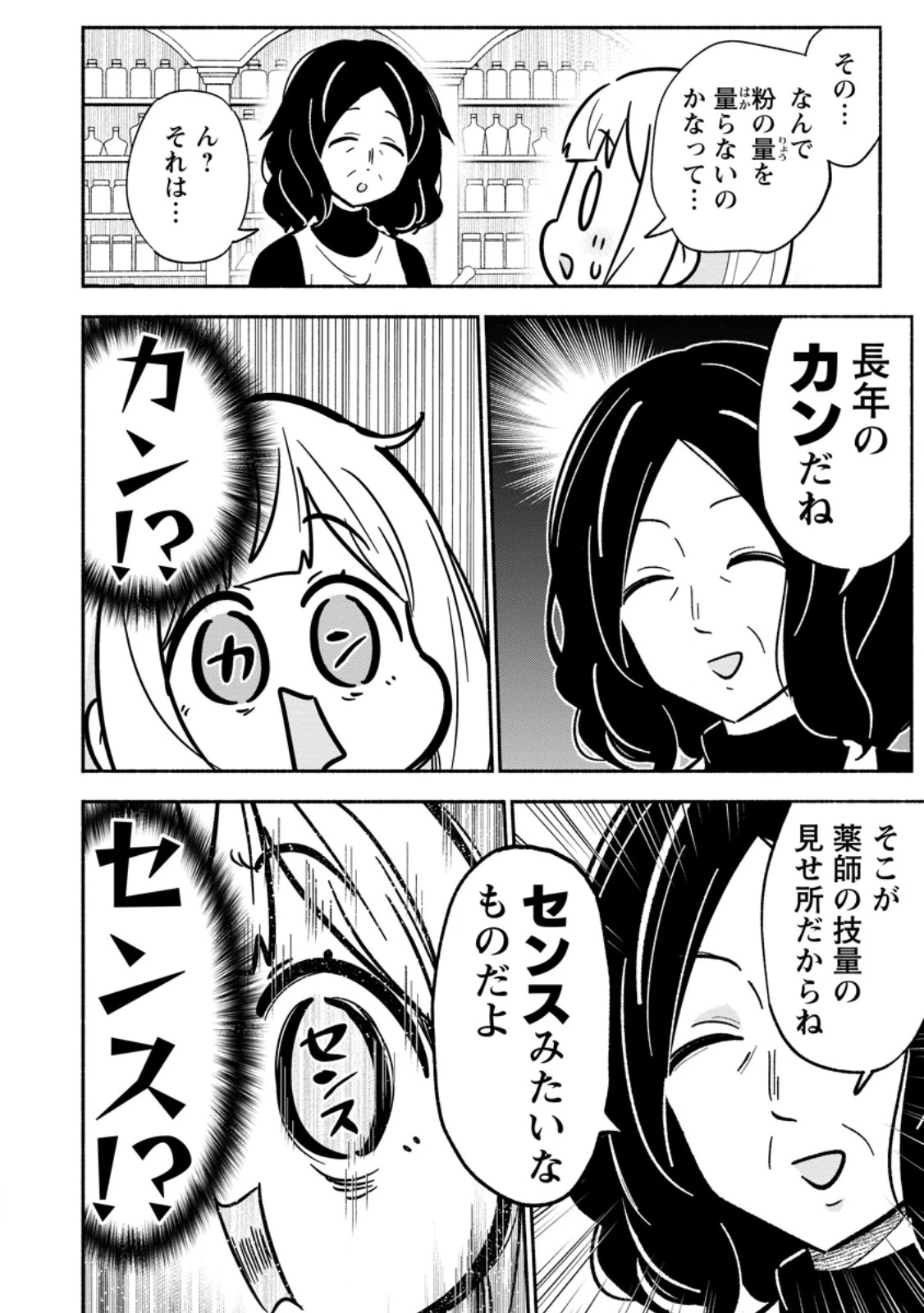 異世界のおチビちゃんは今日も何かを創り出す～スキル【想像創造】で目指せ成り上がり!～ 第13.1話 - 6