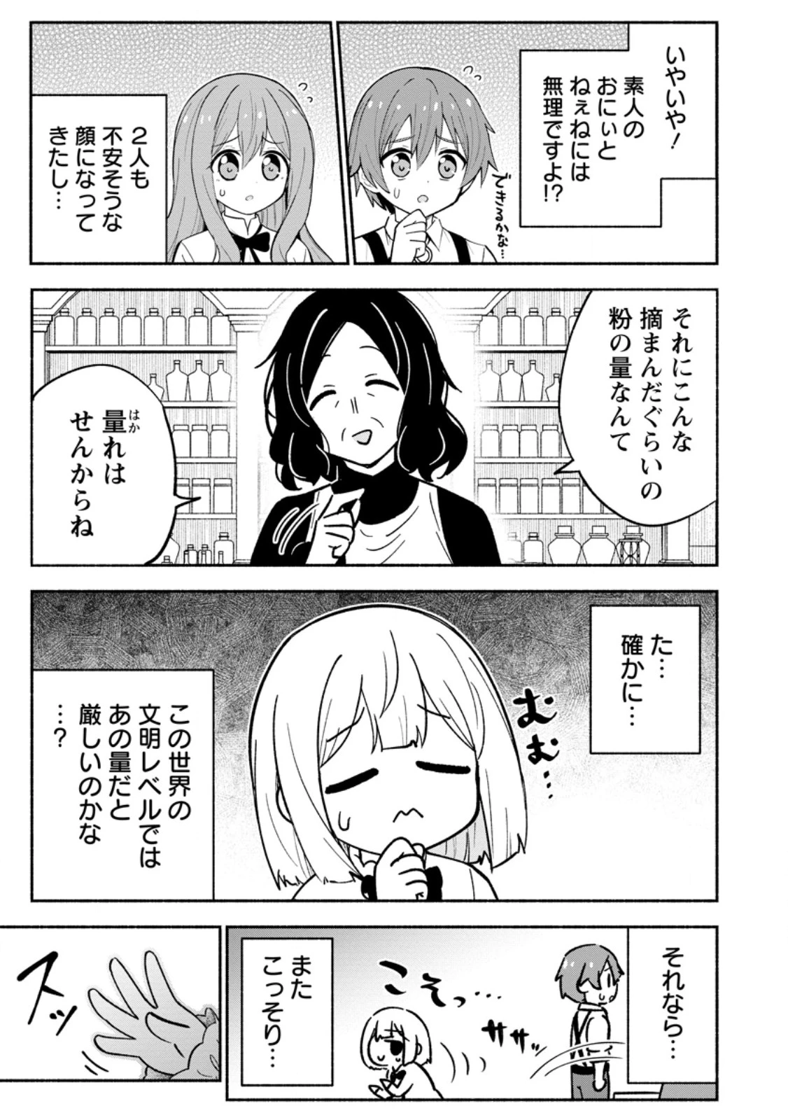 異世界のおチビちゃんは今日も何かを創り出す～スキル【想像創造】で目指せ成り上がり!～ 第13.1話 - 7