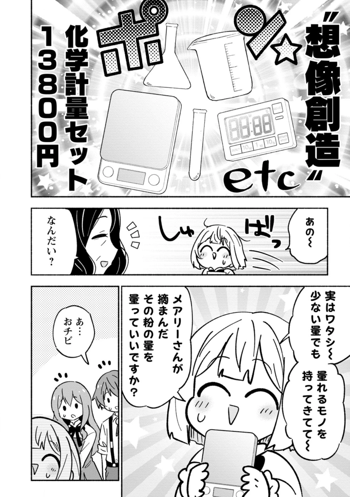 異世界のおチビちゃんは今日も何かを創り出す～スキル【想像創造】で目指せ成り上がり!～ 第13.1話 - 8