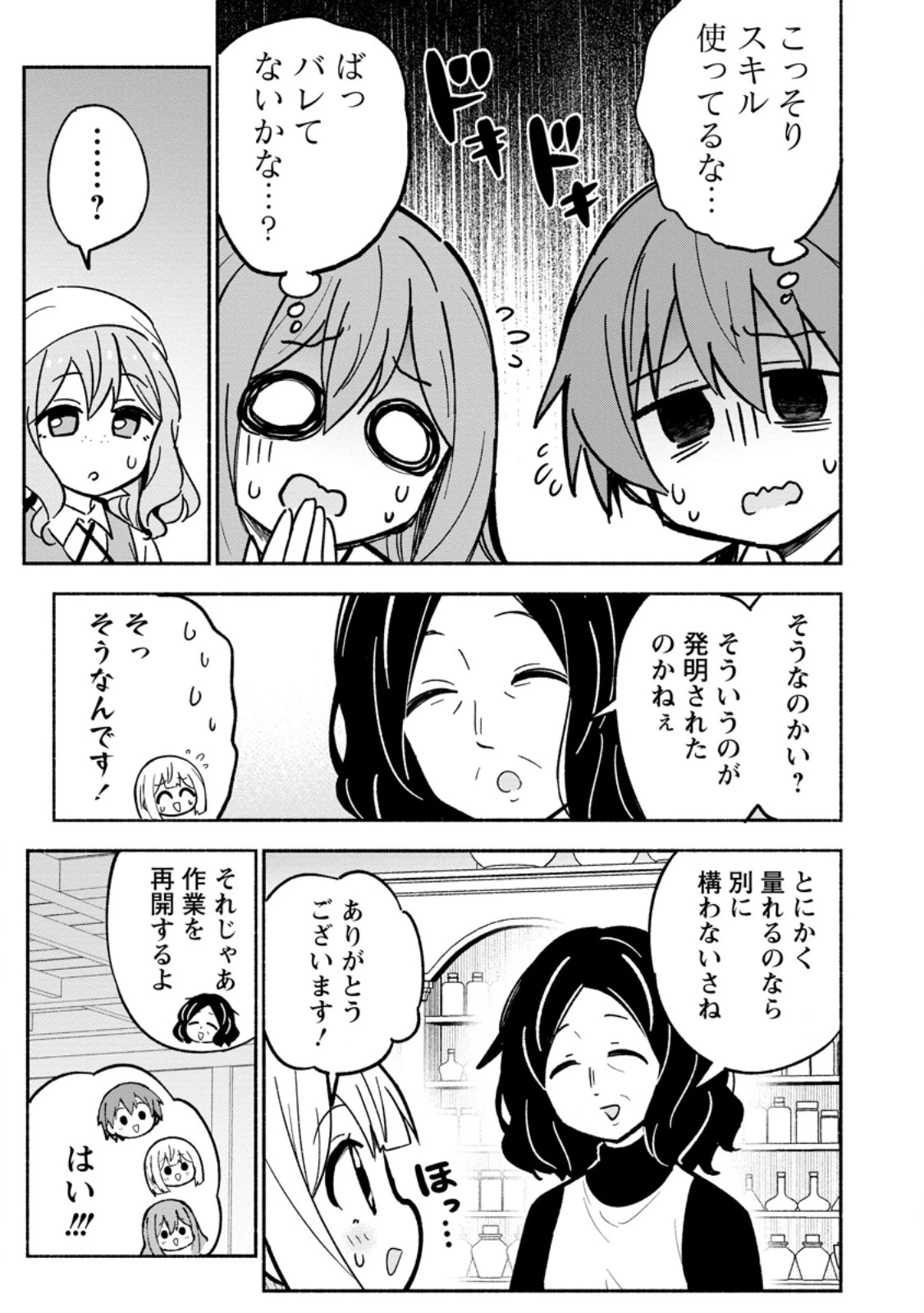 異世界のおチビちゃんは今日も何かを創り出す～スキル【想像創造】で目指せ成り上がり!～ 第13.1話 - 9