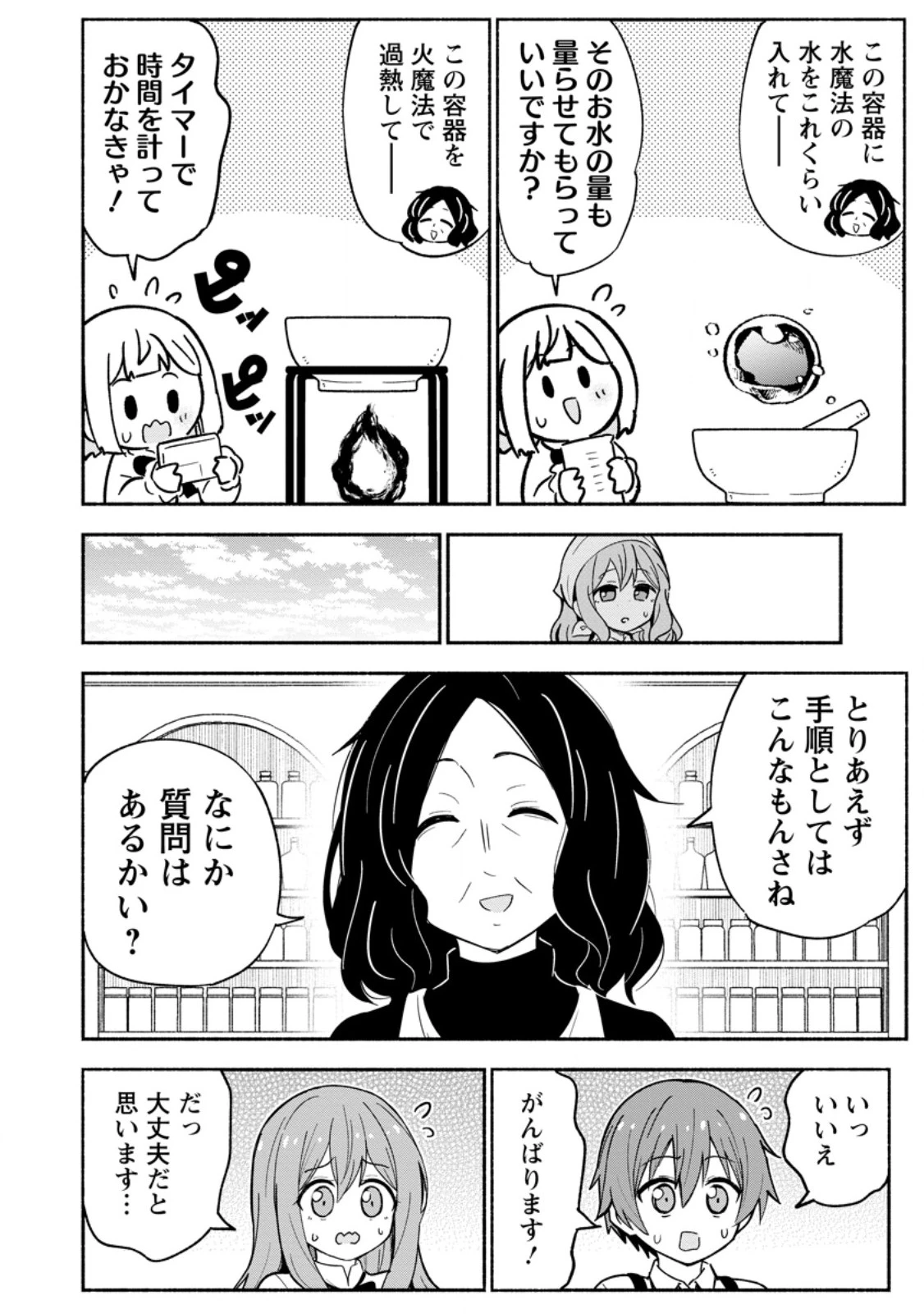 異世界のおチビちゃんは今日も何かを創り出す～スキル【想像創造】で目指せ成り上がり!～ 第13.1話 - 10