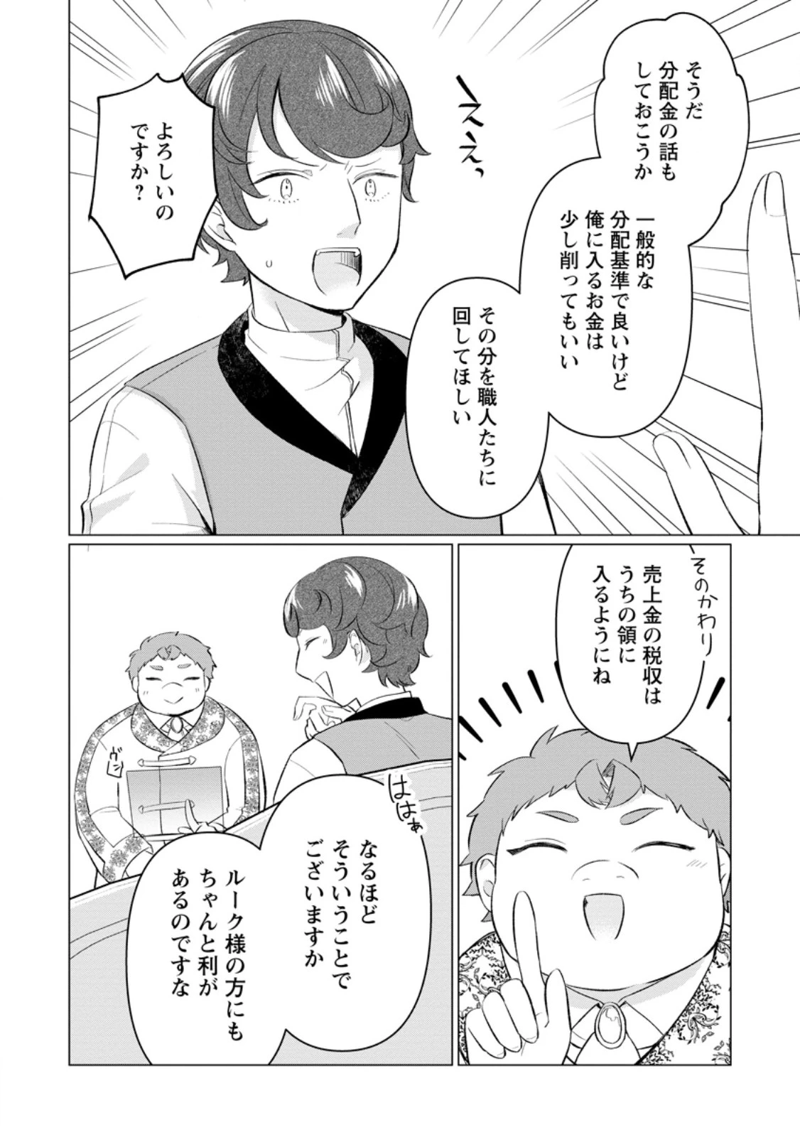 転生先が残念王子だった件 ～今は腹筋１回もできないけど痩せて異世界救います～ 第30.3話 - 1