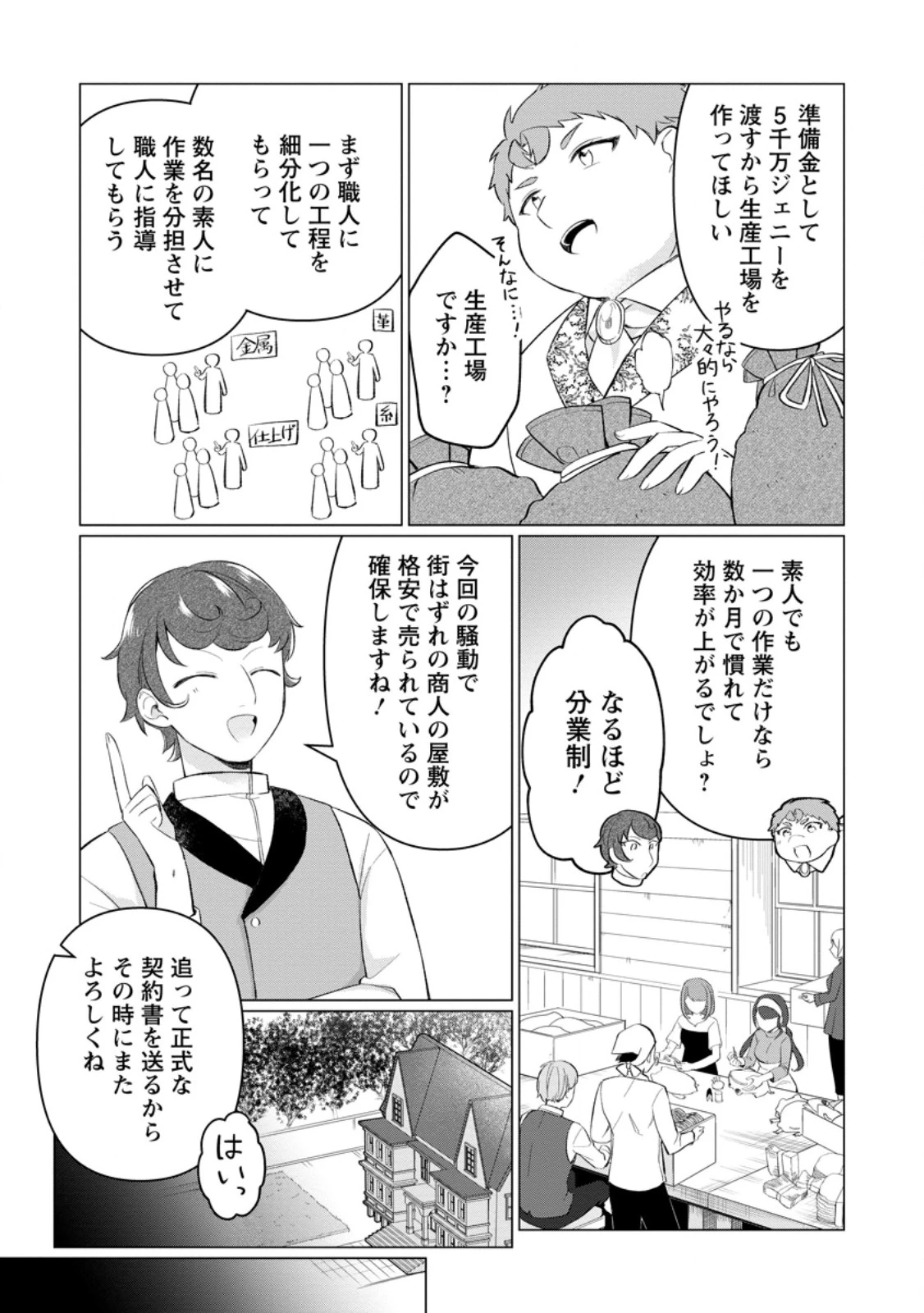 転生先が残念王子だった件 ～今は腹筋１回もできないけど痩せて異世界救います～ 第30.3話 - 2
