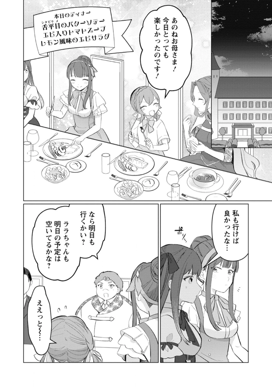 転生先が残念王子だった件 ～今は腹筋１回もできないけど痩せて異世界救います～ 第30.3話 - 3