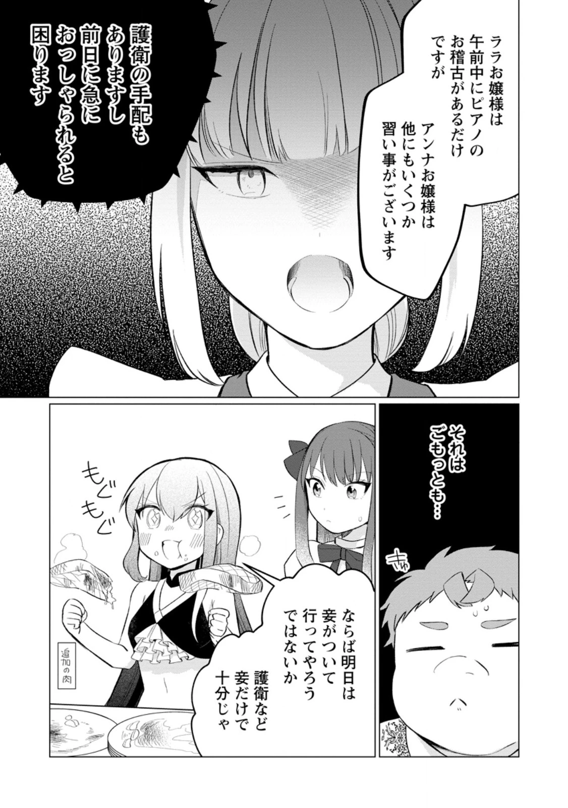 転生先が残念王子だった件 ～今は腹筋１回もできないけど痩せて異世界救います～ 第30.3話 - 4