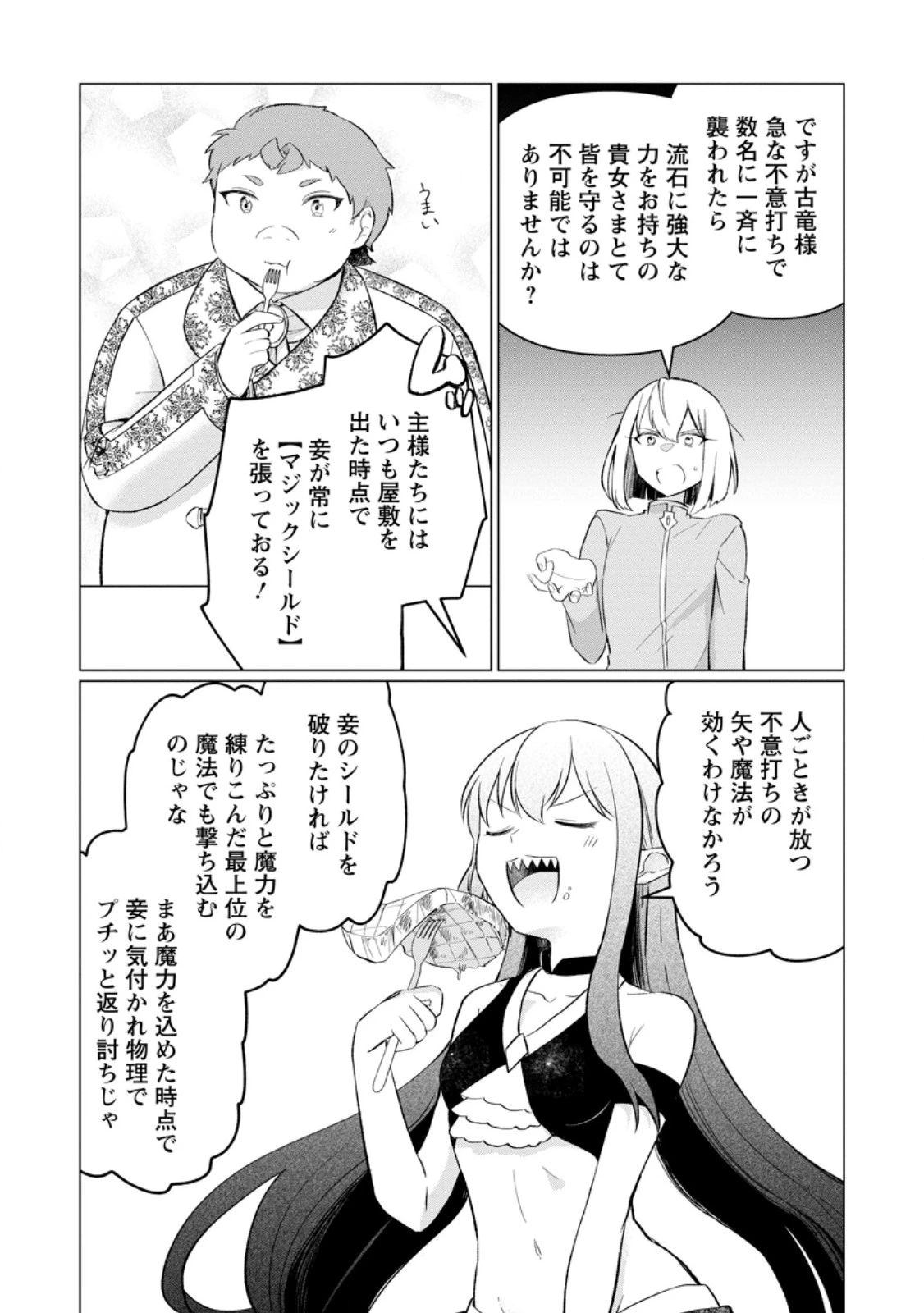 転生先が残念王子だった件 ～今は腹筋１回もできないけど痩せて異世界救います～ 第30.3話 - 5