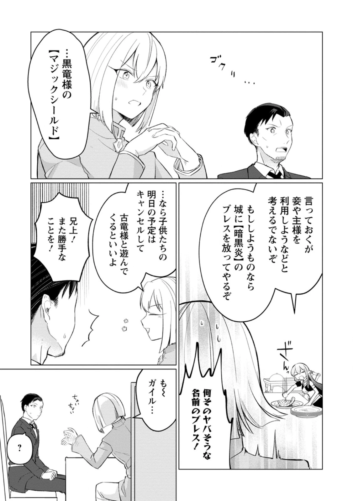 転生先が残念王子だった件 ～今は腹筋１回もできないけど痩せて異世界救います～ 第30.3話 - 6