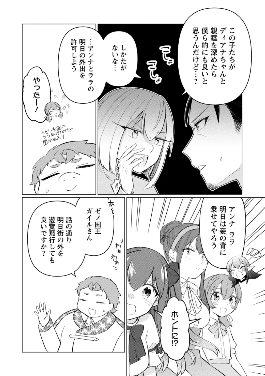 転生先が残念王子だった件 ～今は腹筋１回もできないけど痩せて異世界救います～ 第30.3話 - 7