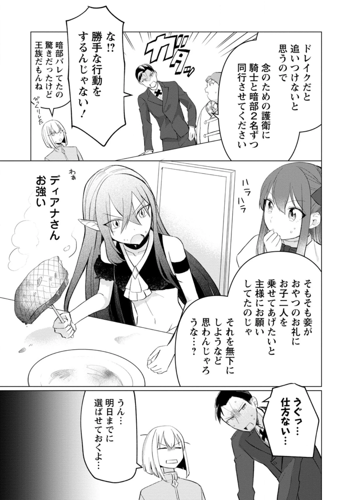 転生先が残念王子だった件 ～今は腹筋１回もできないけど痩せて異世界救います～ 第30.3話 - 8