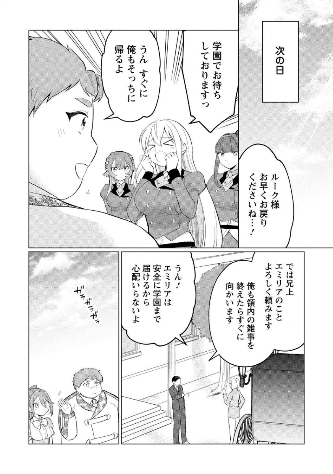 転生先が残念王子だった件 ～今は腹筋１回もできないけど痩せて異世界救います～ 第30.3話 - 9