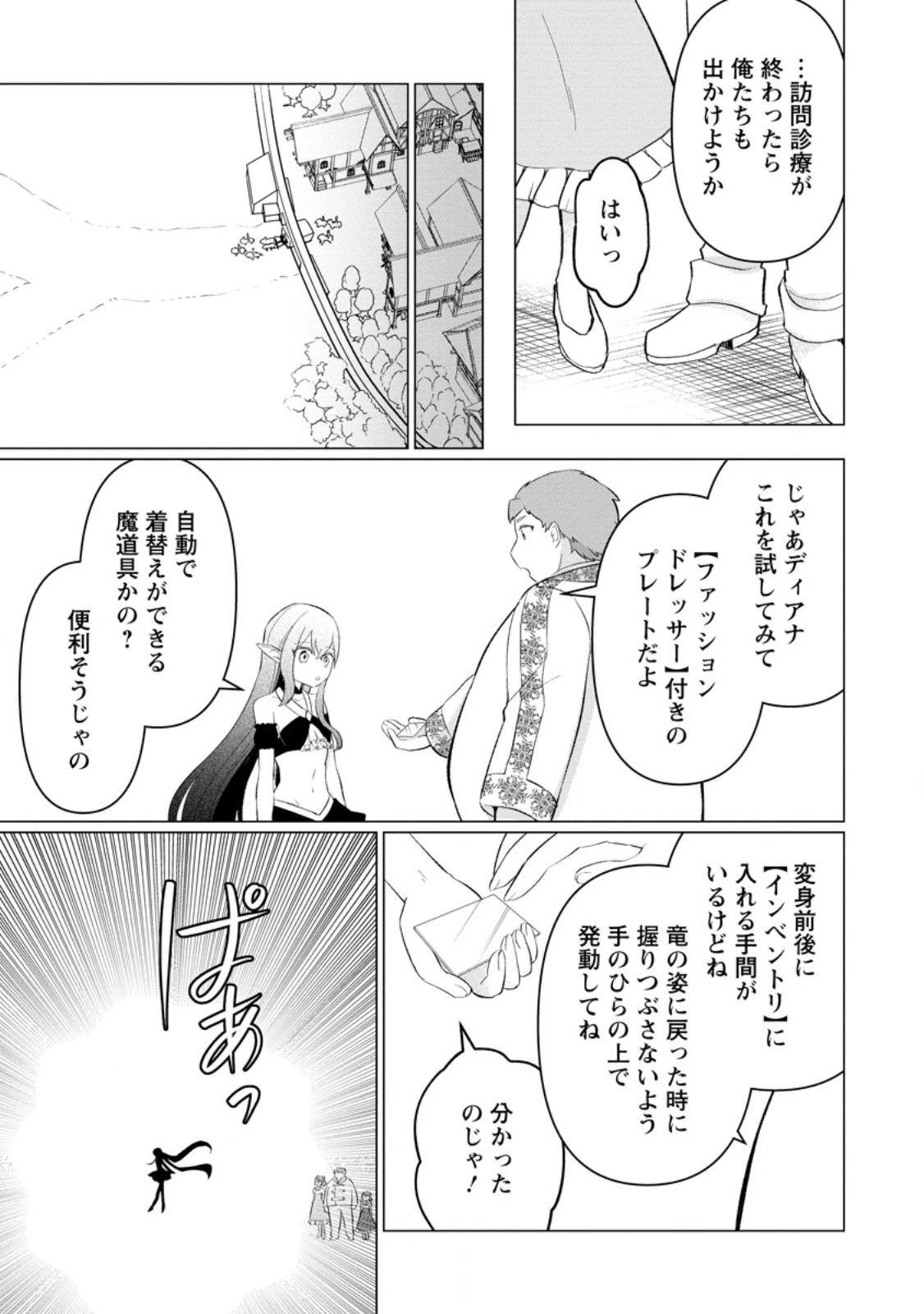 転生先が残念王子だった件 ～今は腹筋１回もできないけど痩せて異世界救います～ 第30.3話 - 10