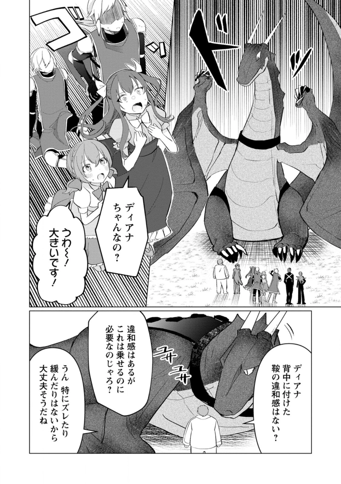 転生先が残念王子だった件 ～今は腹筋１回もできないけど痩せて異世界救います～ 第30.3話 - 11