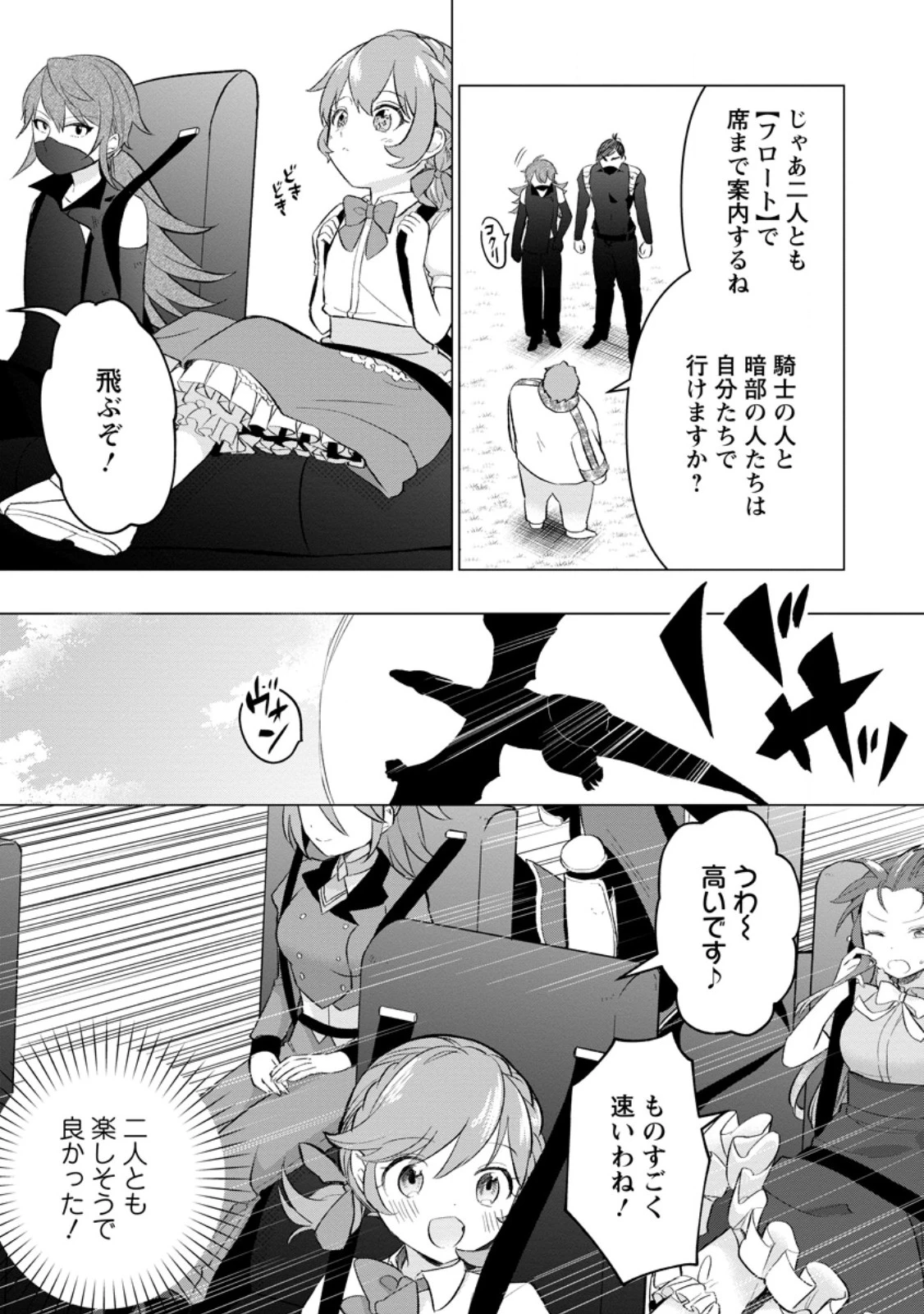 転生先が残念王子だった件 ～今は腹筋１回もできないけど痩せて異世界救います～ 第30.3話 - 12